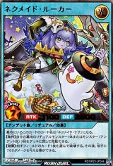 画像: 【ウルトラレア】ネクメイド・ルーカー