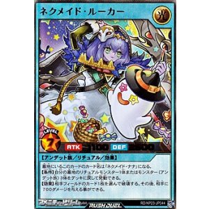 画像: 【ウルトラレア】ネクメイド・ルーカー