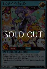 画像: 【ウルトラレア】ネクメイド・Ｒｅ：Ｄ