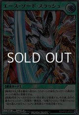 画像: 【ウルトラレア】エース・ソード・スラッシュ