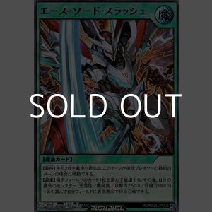 画像: 【ウルトラレア】エース・ソード・スラッシュ