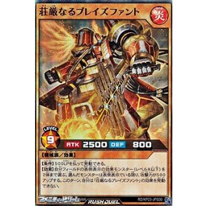 画像: 【スーパーレア】荘厳なるブレイズファント