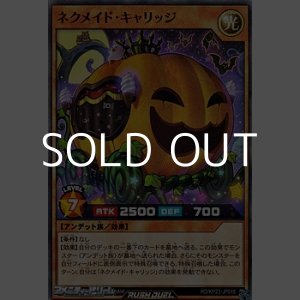 画像: 【スーパーレア】ネクメイド・キャリッジ