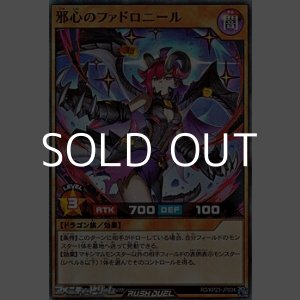 画像: 【スーパーレア】邪心のファドロニール
