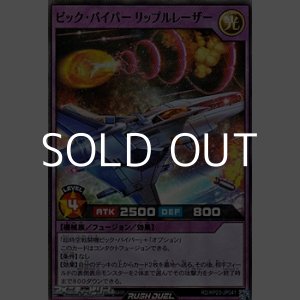 画像: 【スーパーレア】ビック・バイパー リップルレーザー