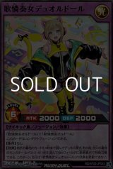 画像: 【スーパーレア】歌憐奏女デュオルドール