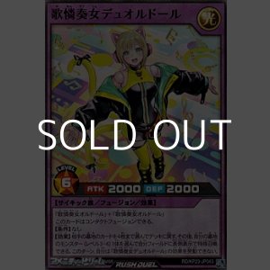 画像: 【スーパーレア】歌憐奏女デュオルドール