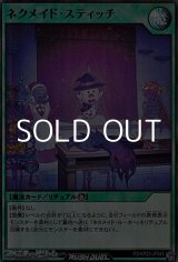 画像: 【スーパーレア】ネクメイド・スティッチ