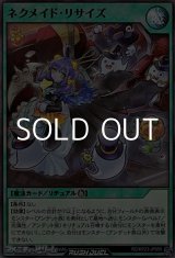 画像: 【スーパーレア】ネクメイド・リサイズ