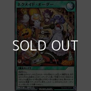 画像: 【スーパーレア】ネクメイド・オーダー