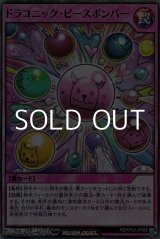 画像: 【スーパーレア】ドラコニック・ピースボンバー