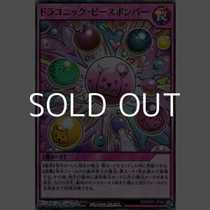 画像: 【スーパーレア】ドラコニック・ピースボンバー