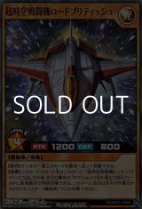 画像: 【スーパーレア】超時空戦闘機ロードブリティッシュ