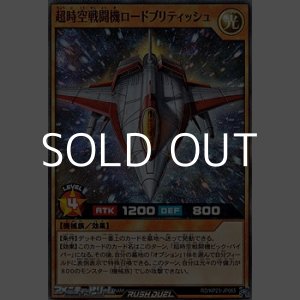 画像: 【スーパーレア】超時空戦闘機ロードブリティッシュ