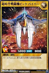 画像: 【レア】超時空戦闘機ビック・バイパー