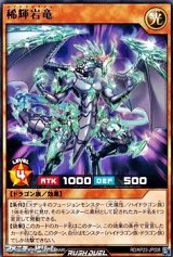 画像: 【レア】稀輝岩竜