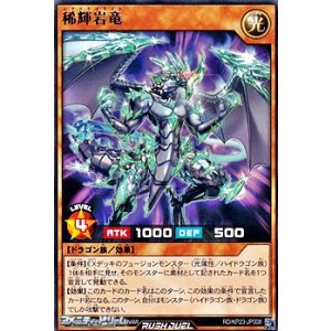画像: 【レア】稀輝岩竜