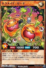 画像: 【レア】ネクメイド・ガード