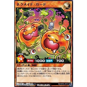 画像: 【レア】ネクメイド・ガード
