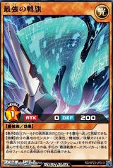 画像: 【レア】最強の戦旗