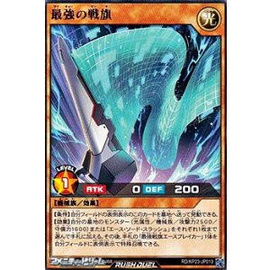 画像: 【レア】最強の戦旗