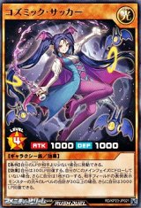 画像: 【レア】コズミック・サッカー