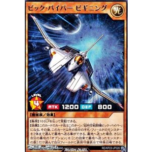 画像: 【レア】ビック・バイパー ビギニング