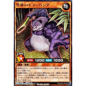 画像: 【レア】竹林のキラーパンダ