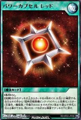 画像: 【レア】パワーカプセル レッド