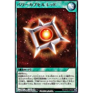 画像: 【レア】パワーカプセル レッド