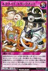 画像: 【レア】ネクメイド・トリックメント