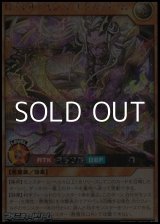 画像: 【シークレットレア】ロイヤルデモンズ・エクストリーム