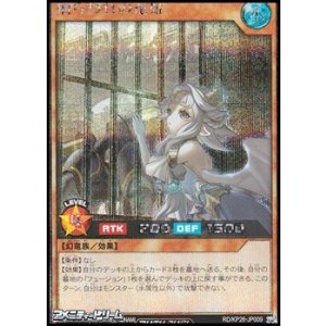 画像: 【シークレットレア】捕らわれの竜姫