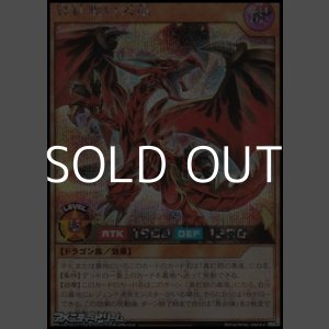 画像: 【シークレットレア】真紅眼の火竜