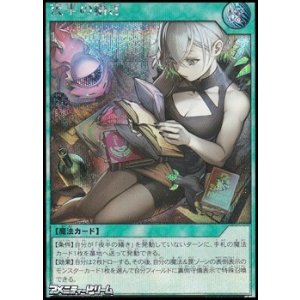 画像: 【シークレットレア】夜半の繙き