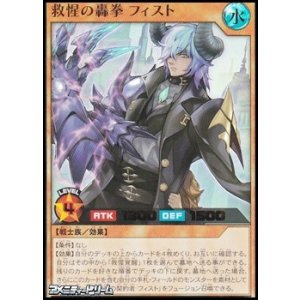 画像: 【ウルトラレア】救惺の轟拳 フィスト