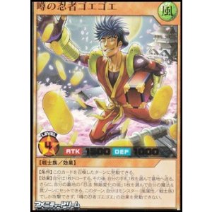 画像: 【ウルトラレア】噂の忍者ゴエゴエ