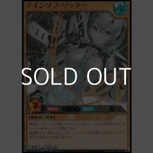 画像: 【ウルトラレア】アインソフ・リッター
