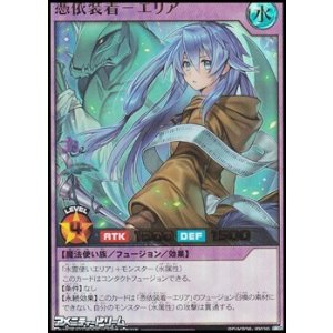 画像: 【ウルトラレア】憑依装着－エリア