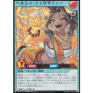 画像: 【ウルトラレア】ヘルシィ・ティガサティー
