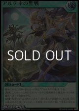 画像: 【ウルトラレア】アルテネの聖戦