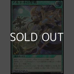 画像: 【ウルトラレア】アルテネの聖戦
