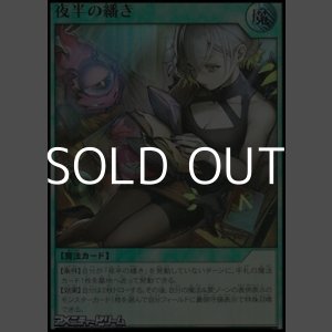 画像: 【ウルトラレア】夜半の繙き