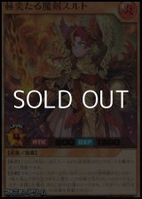 画像: 【ウルトラレア】赫奕たる魔剣スルト