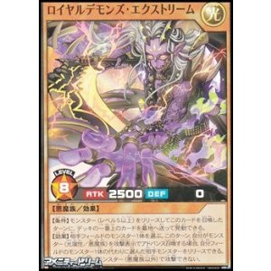 画像: 【スーパーレア】ロイヤルデモンズ・エクストリーム