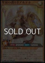 画像: 【スーパーレア】聖寂の護り手アルテネ