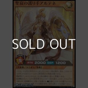 画像: 【スーパーレア】聖寂の護り手アルテネ