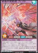 画像: 【スーパーレア】獄竜の契約者 フィスト