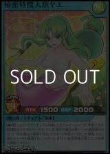 画像: 【スーパーレア】秘密特捜人魚ヤエ