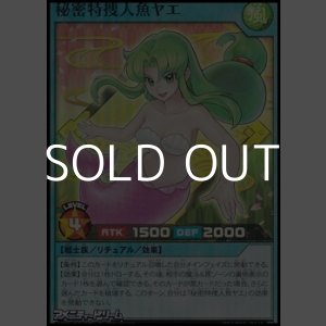 画像: 【スーパーレア】秘密特捜人魚ヤエ